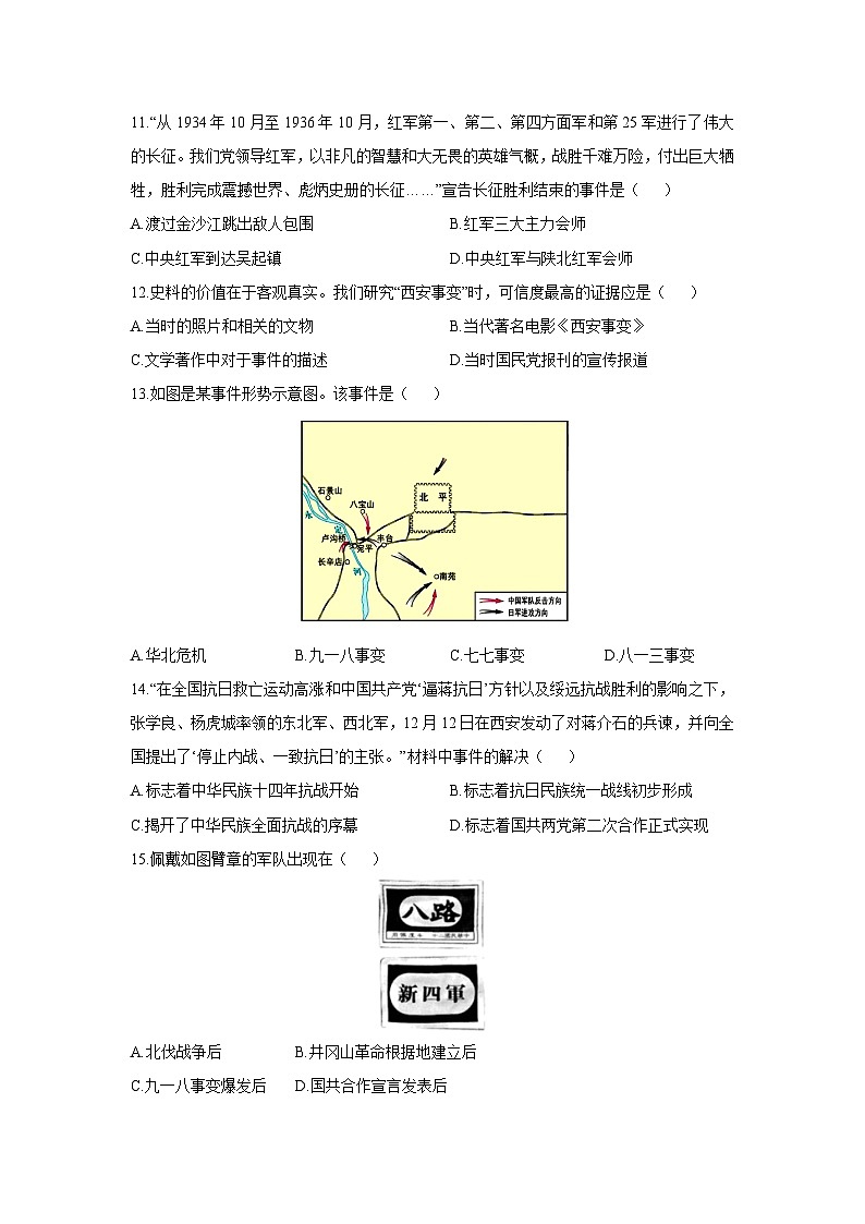 新疆维吾尔自治区和田地区皮山县2025-2026学年八年级上学期12月月考（B）历史试卷（学生版）第3页