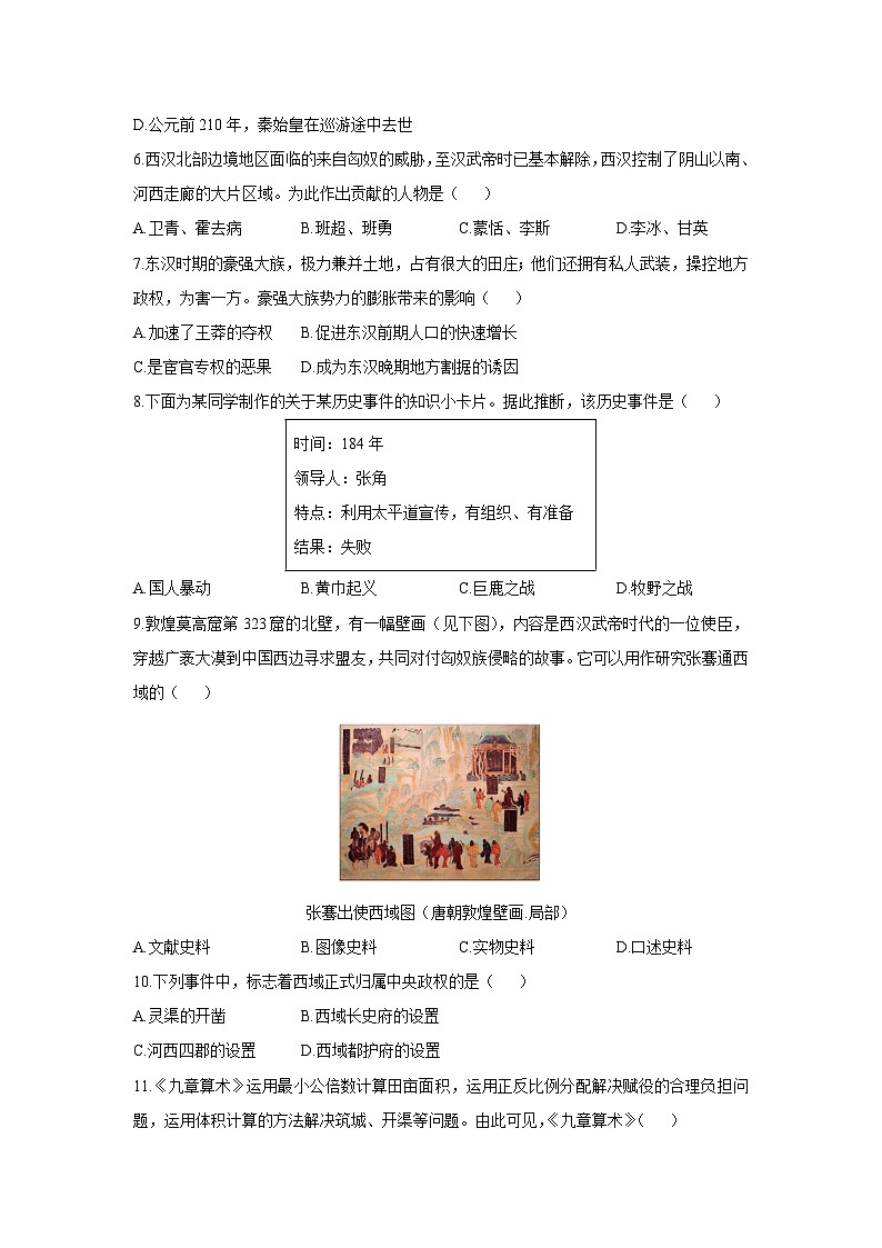 陕西省榆林市横山区2025-2026学年七年级上学期12月份月考历史试卷（学生版）第2页