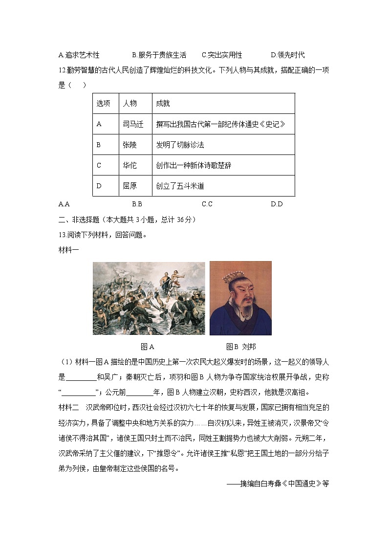 陕西省榆林市横山区2025-2026学年七年级上学期12月份月考历史试卷（学生版）第3页