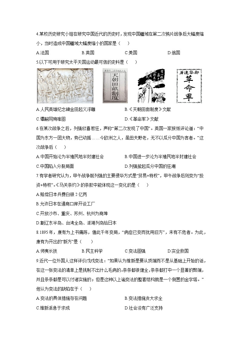 广西壮族自治区来宾市2025-2026学年八年级上学期11月期中历史试卷（学生版）第2页