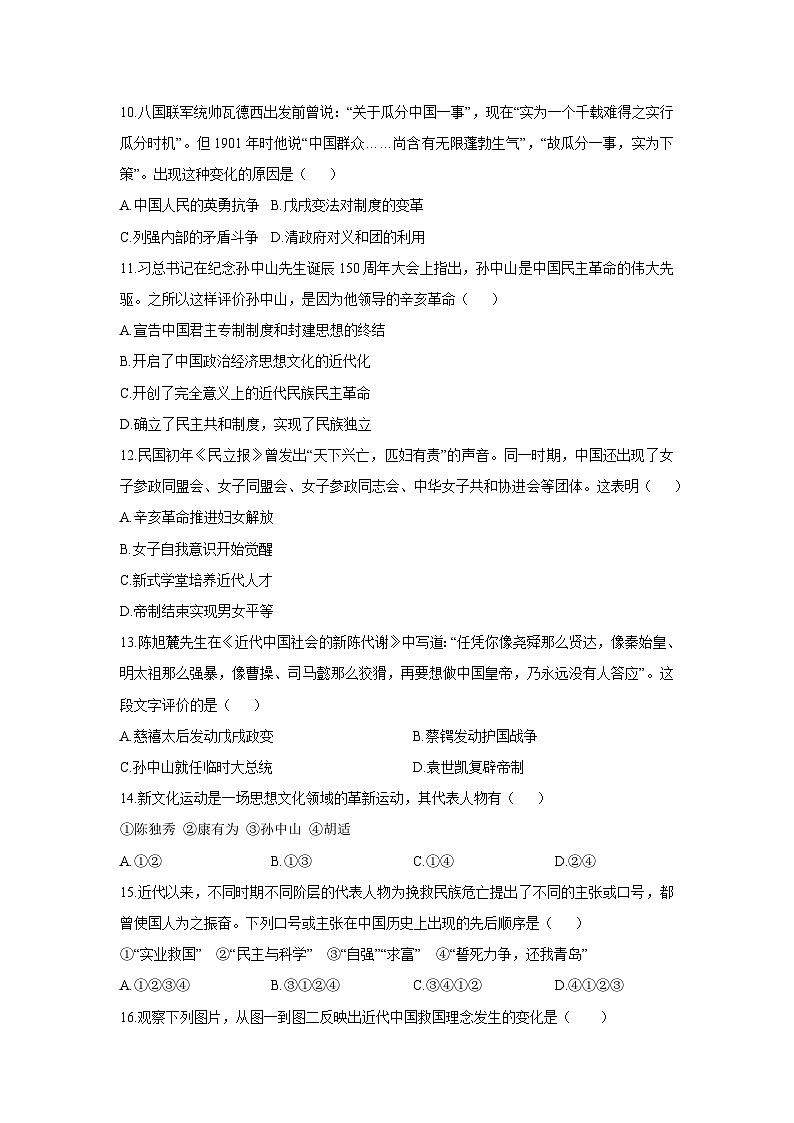 广西壮族自治区来宾市2025-2026学年八年级上学期11月期中历史试卷（学生版）第3页