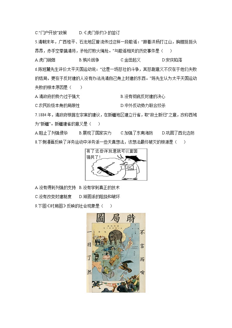 山东省聊城市东昌教育集团2025-2026学年八年级上学期期中历史试卷（学生版）第2页