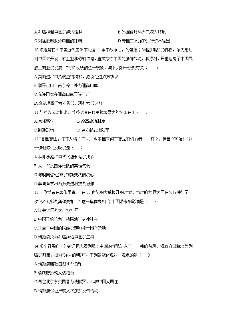 山东省聊城市东昌教育集团2025-2026学年八年级上学期期中历史试卷（学生版）第3页