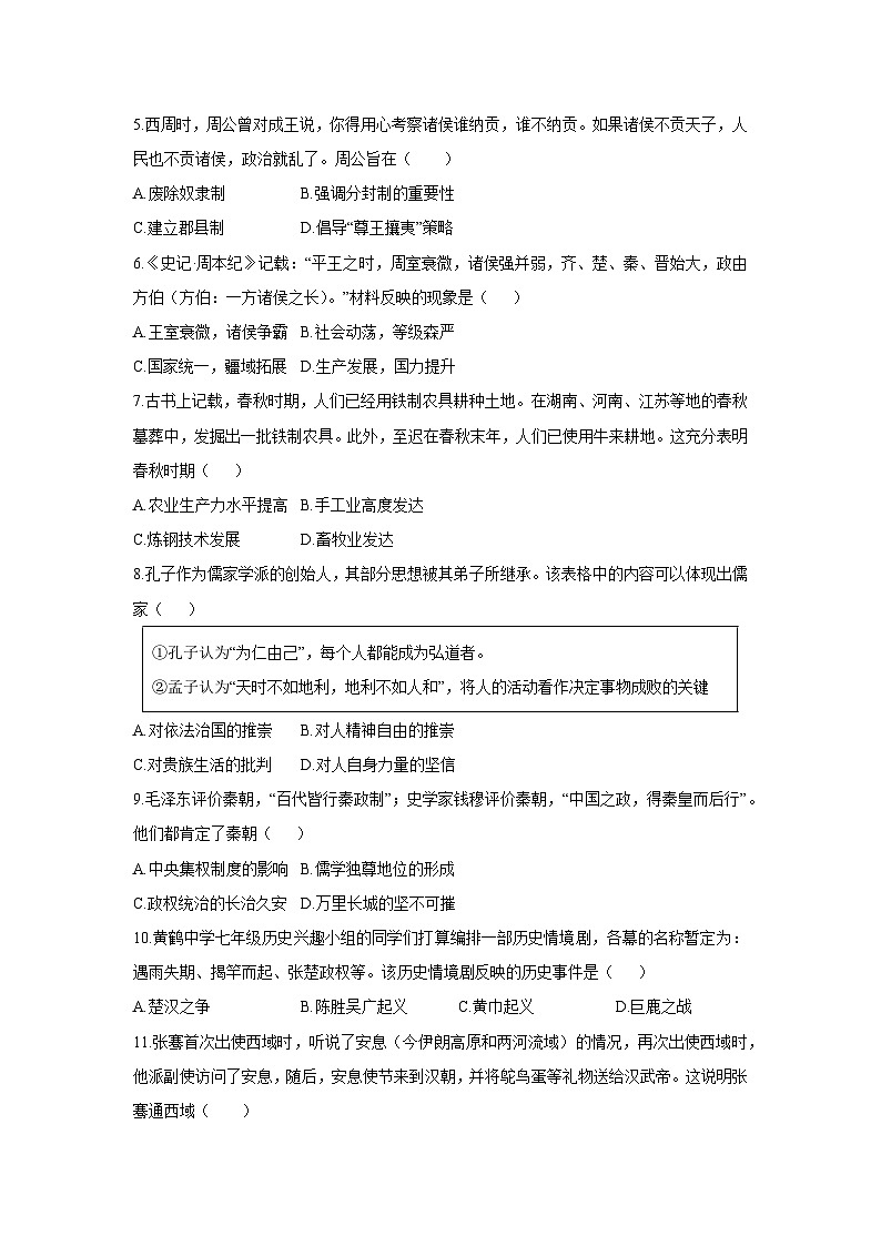 湖北省十堰市2025-2026学年七年级上学期第三次月考历史试卷（学生版）第2页