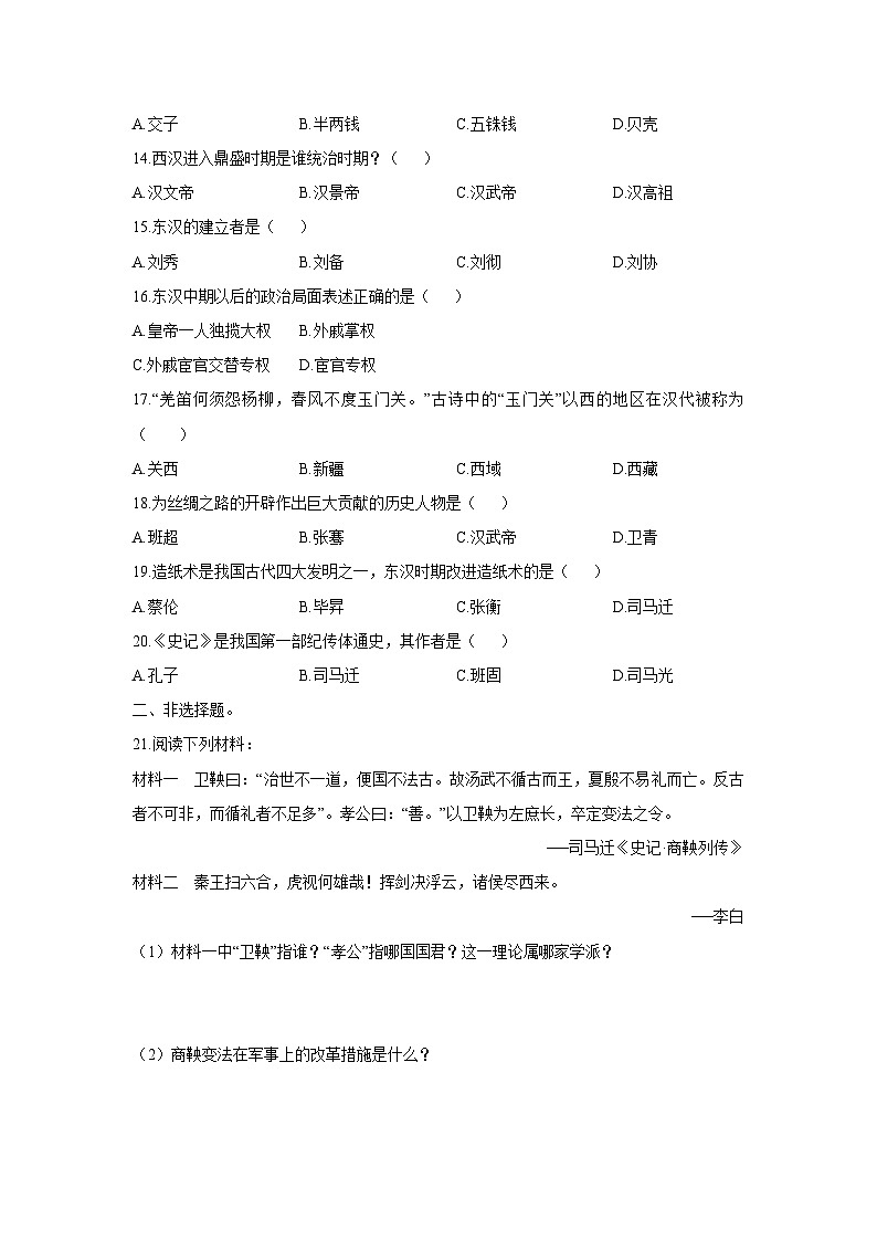 河南省周口市鹿邑县2025-2026学年七年级上学期12月月考历史试卷（学生版）第2页