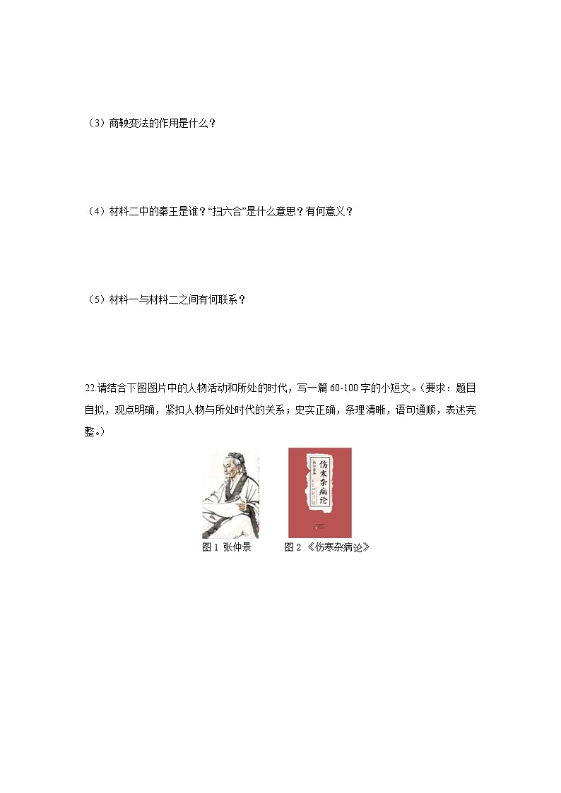 河南省周口市鹿邑县2025-2026学年七年级上学期12月月考历史试卷（学生版）第3页