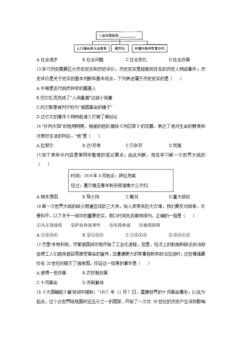 新疆和田地区皮山县2025-2026学年九年级上学期11月月考历史试卷（学生版）第3页