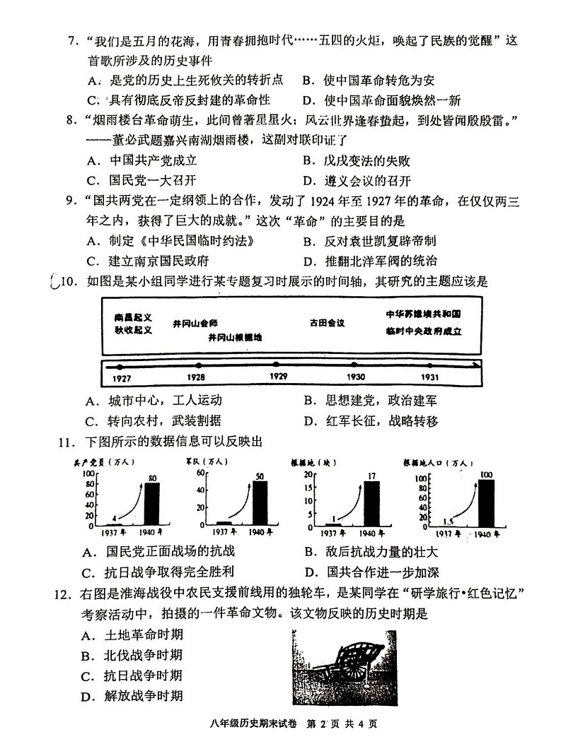 四川省德阳市广汉市2024-2025学年八年级上学期1月期末历史试题第2页