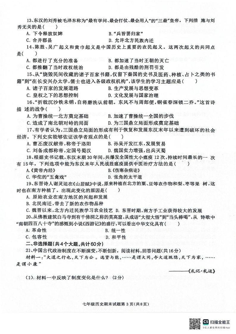 四川省达州市2024-2025学年部编版八年级上学期1月期末历史测试题第3页