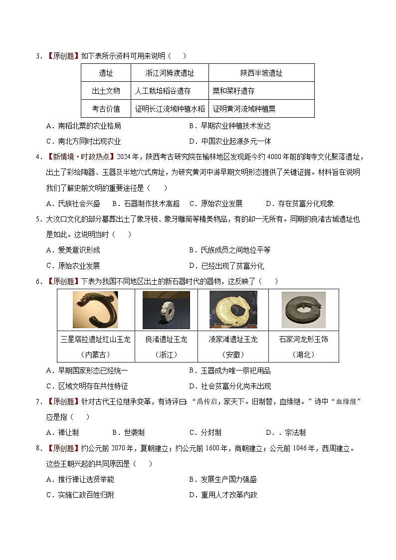 2025-2026学年七年级历史上学期第三次月考卷及答案第2页