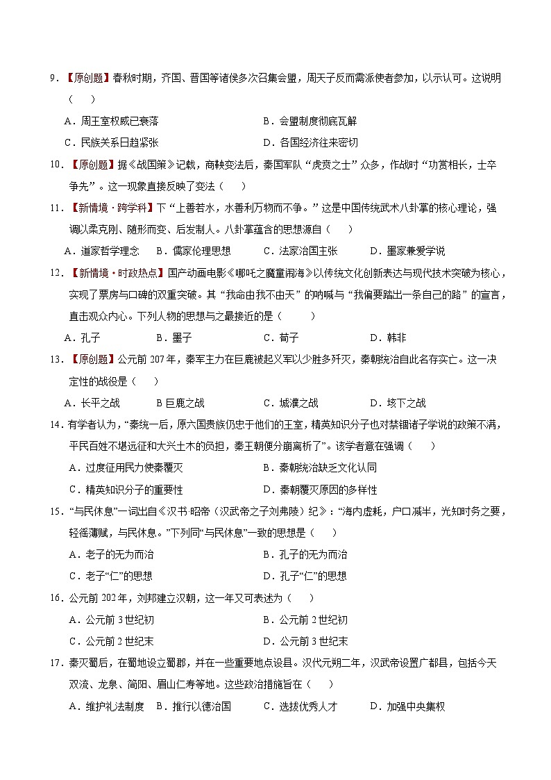 2025-2026学年七年级历史上学期第三次月考卷及答案第3页