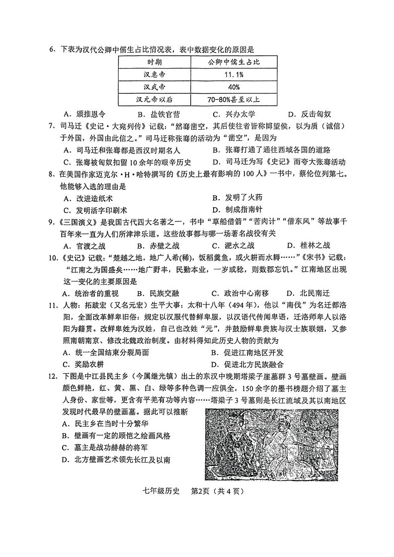 四川省德阳市中江县2024-2025学年七年级上学期1月期末历史试题第2页