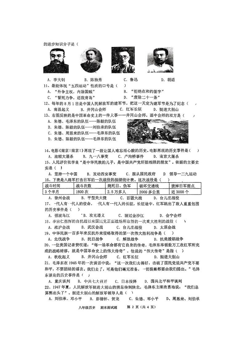 四川省甘孜藏族自治州丹巴县2024-2025学年八年级上学期1月期末历史试题第2页