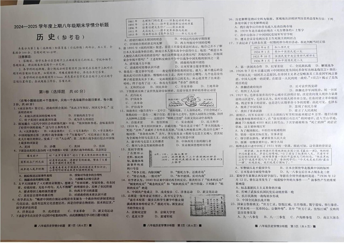 四川省资阳市2024年-2025学年部编版八年级上学期期末历史试卷第1页