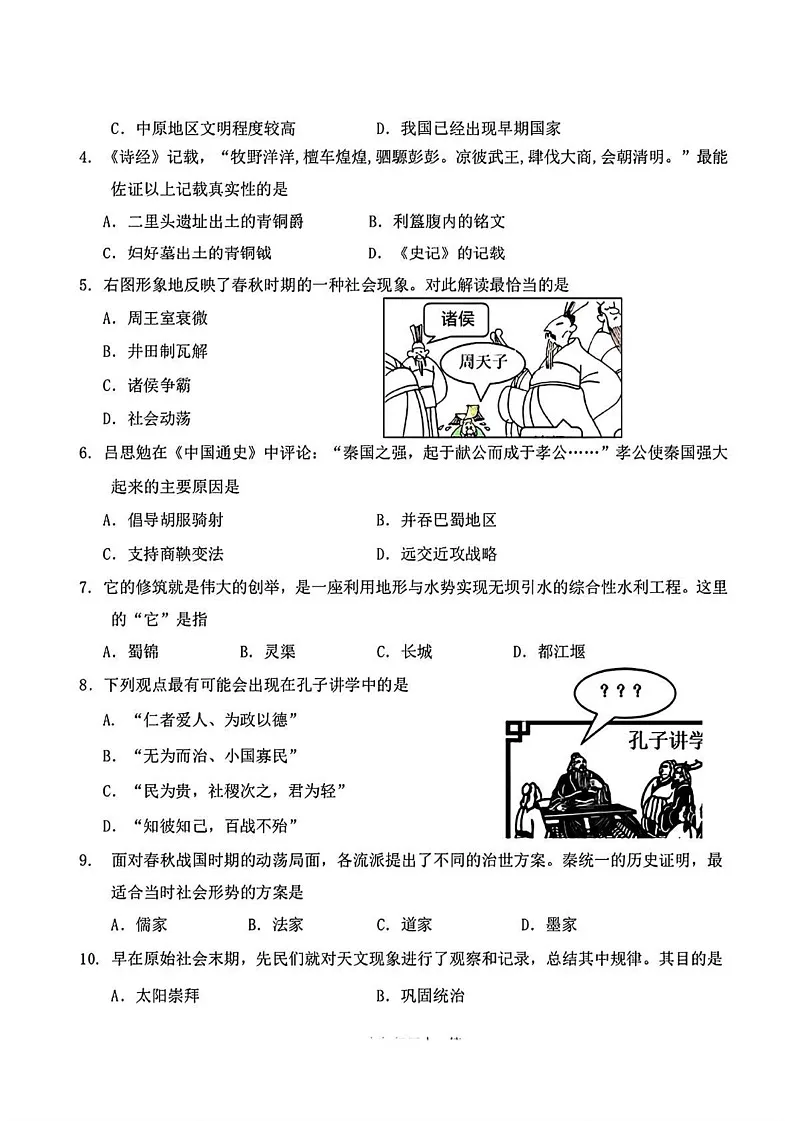 天津市滨海新区2024-2025学年七年级上学期期末考试历史试题第2页