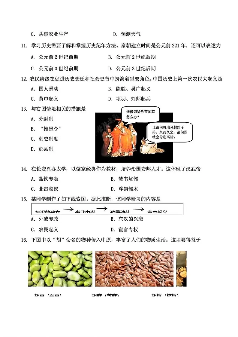 天津市滨海新区2024-2025学年七年级上学期期末考试历史试题第3页