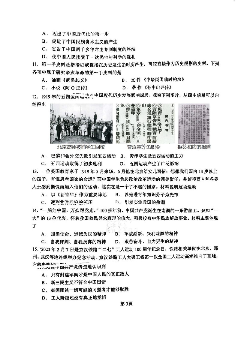 天津市第五十五中学2024-2025学年部编版八年级上学期期末历史试卷第3页