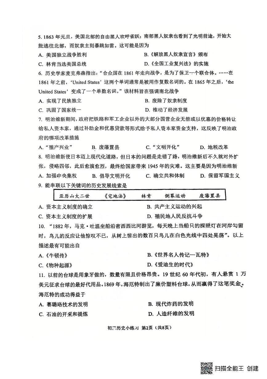 江苏省无锡市宜兴市宜兴外国语学校2025-2026学年九年级上学期12月月考历史试题第2页