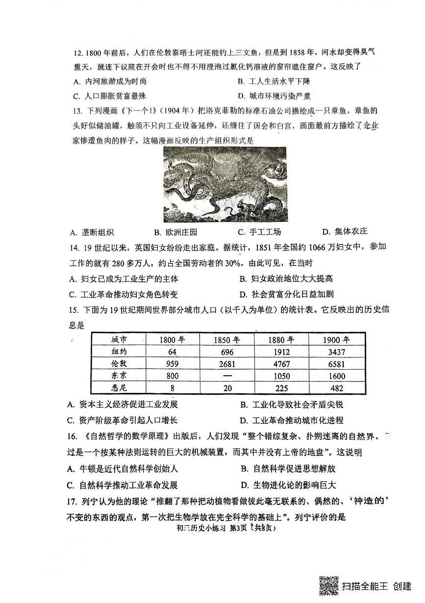 江苏省无锡市宜兴市宜兴外国语学校2025-2026学年九年级上学期12月月考历史试题第3页