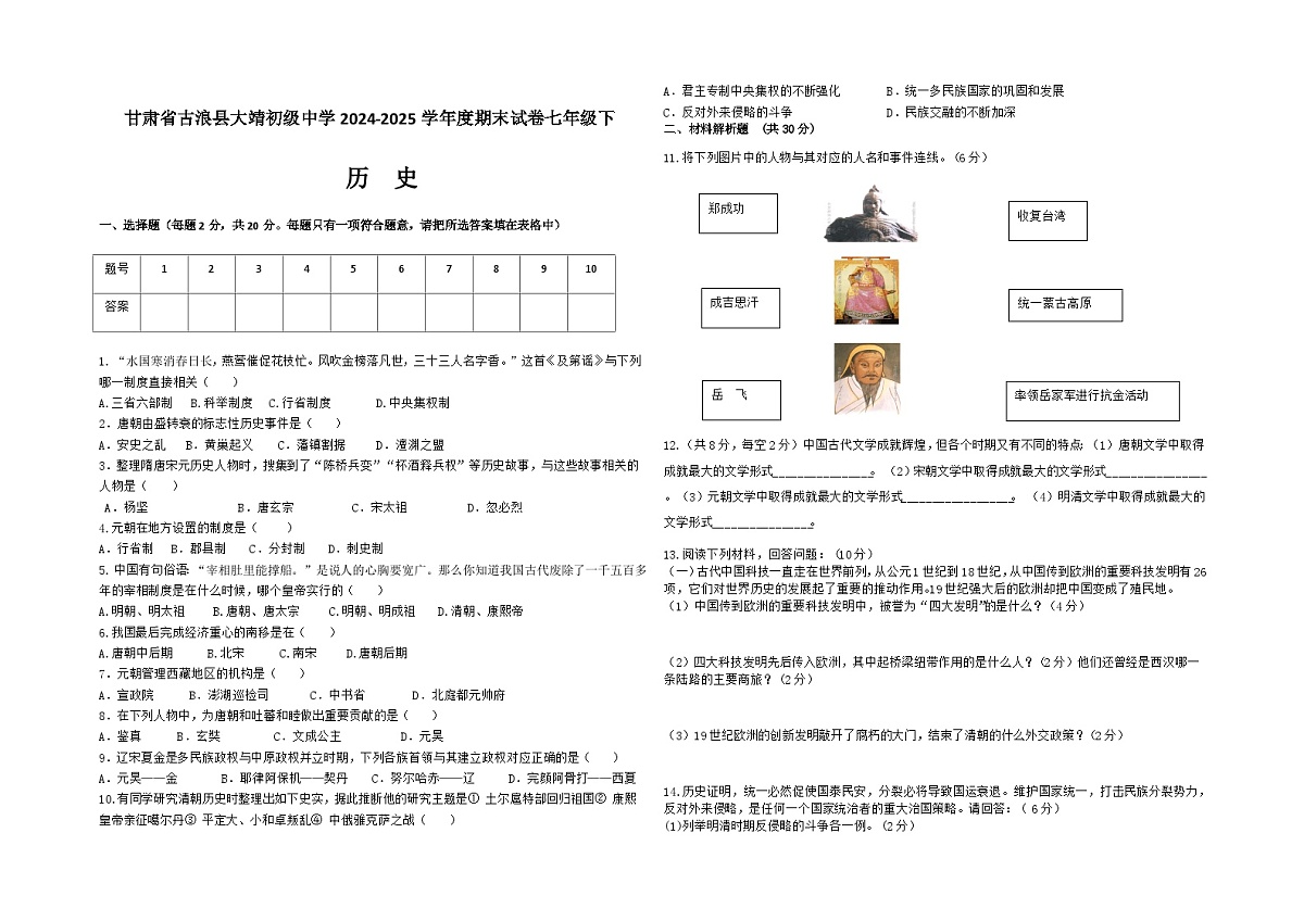 甘肃省古浪县2024-2025学年度期末试卷七年级下历史第1页