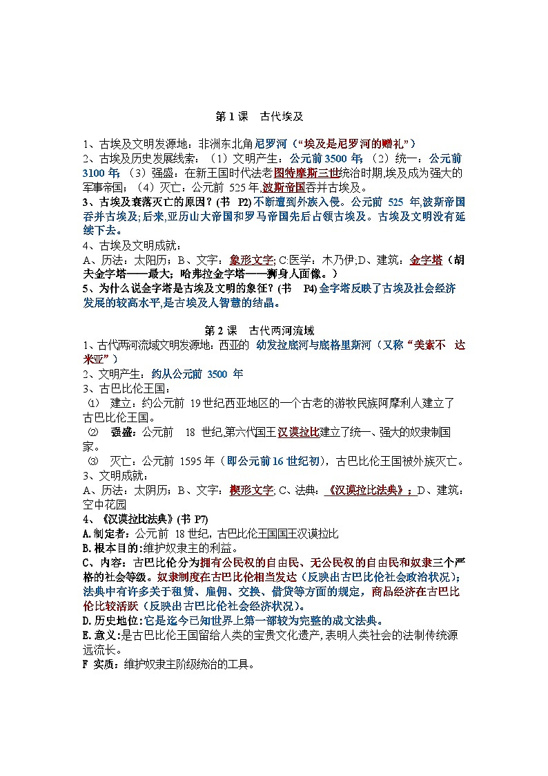 九年级上学期历史知识点梳理和专项归纳第2页