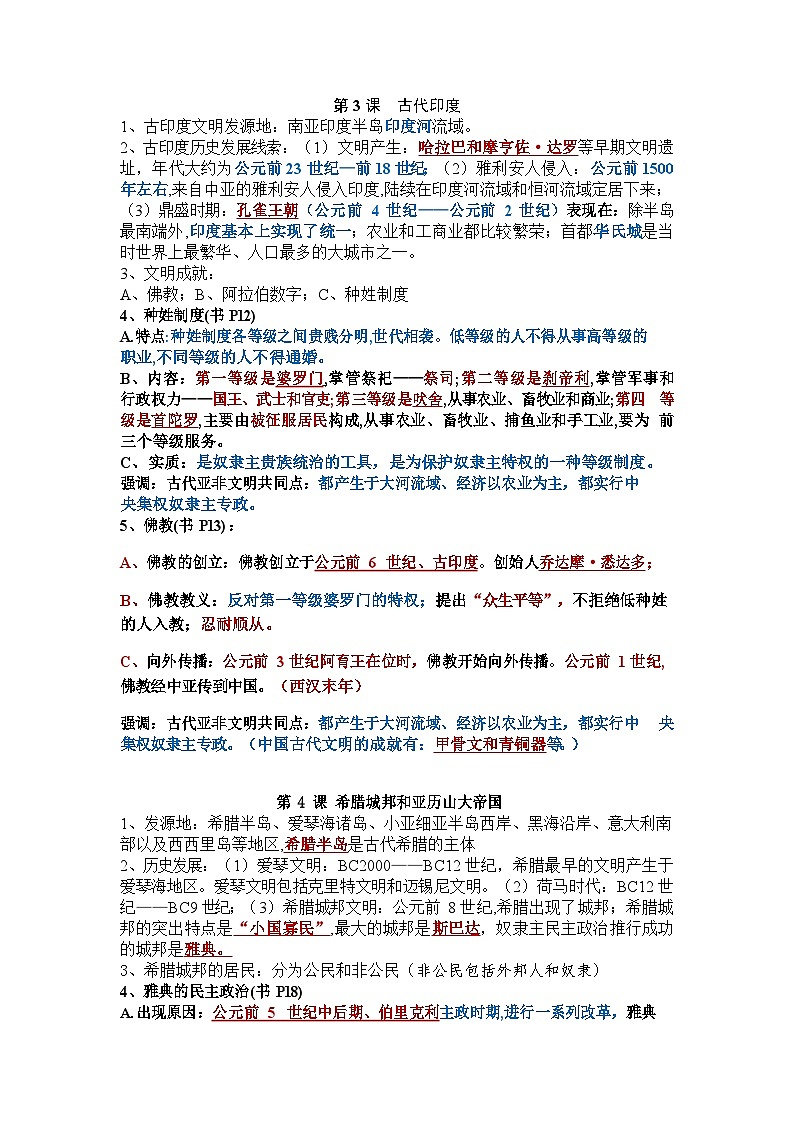 九年级上学期历史知识点梳理和专项归纳第3页
