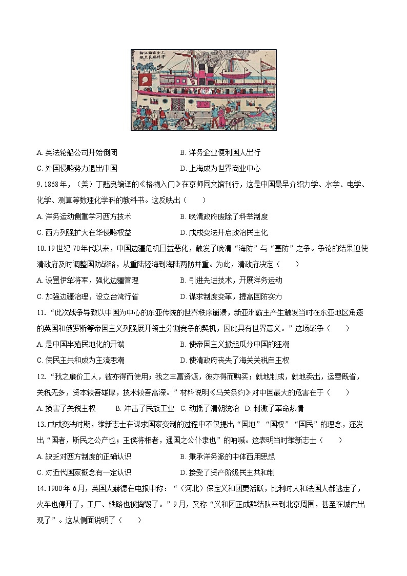 2025-2026学年江苏省扬州市仪征市八年级（上）期中历史试卷-自定义类型第2页