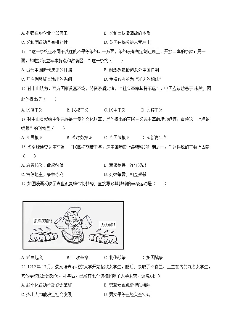 2025-2026学年江苏省扬州市仪征市八年级（上）期中历史试卷-自定义类型第3页
