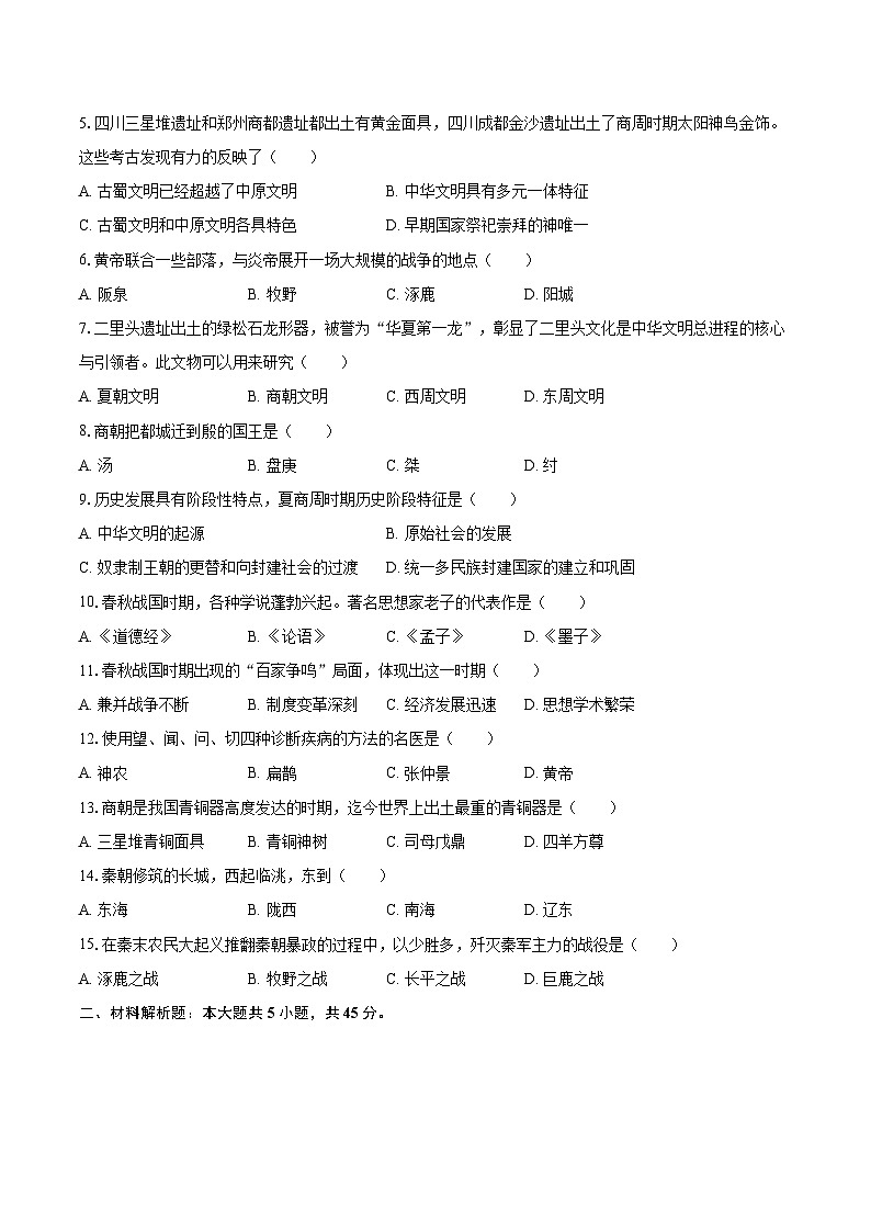 2025-2026学年吉林省吉林市昌邑区七年级（上）期中历史试卷-自定义类型第2页