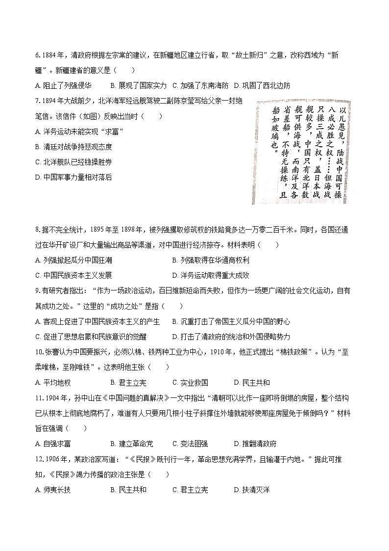 2025-2026学年江苏省宿迁市宿城区八年级（上）期中历史试卷-自定义类型第2页
