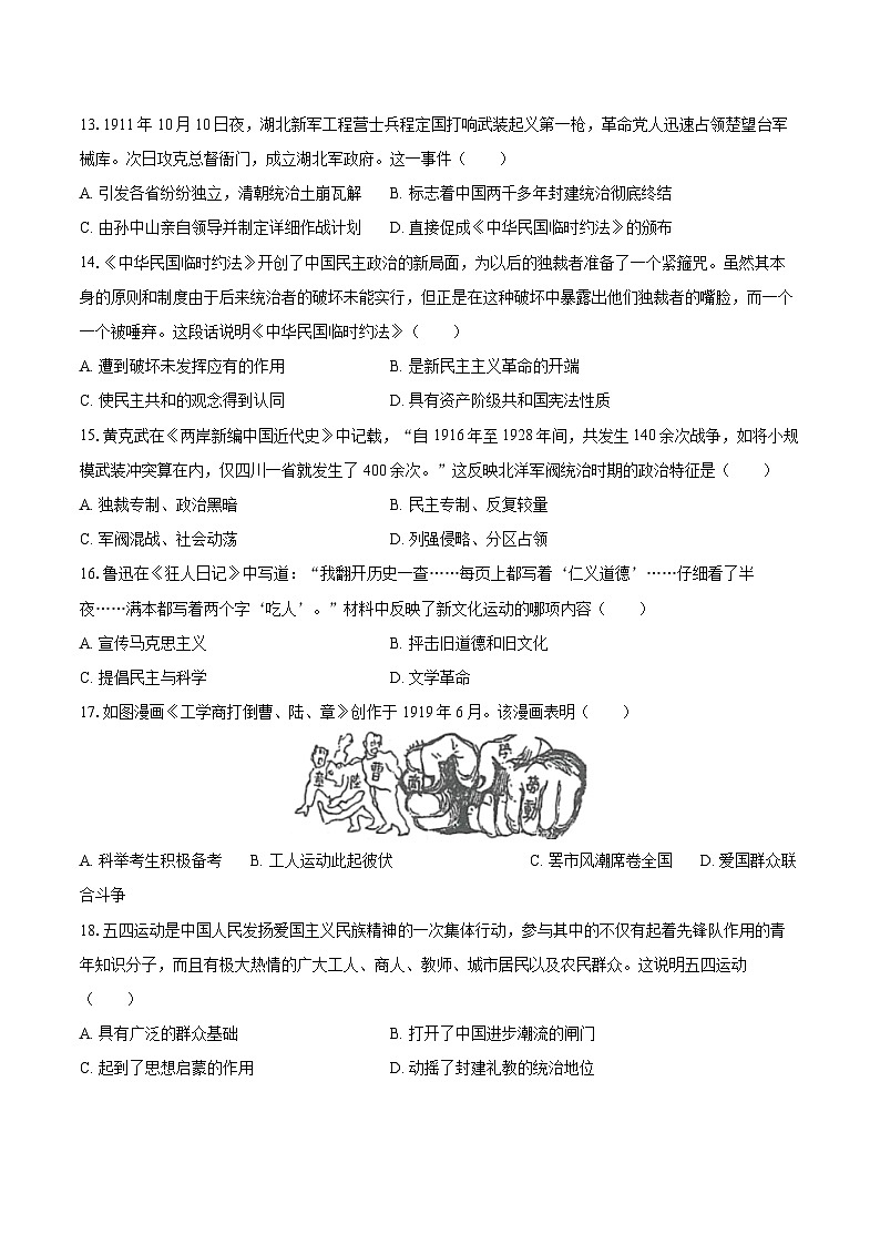 2025-2026学年江苏省宿迁市宿城区八年级（上）期中历史试卷-自定义类型第3页