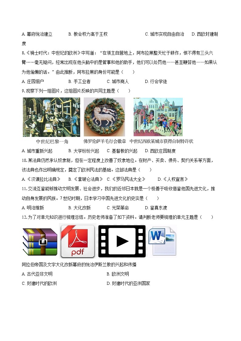 2025-2026学年江苏省苏州市太仓市九年级（上）期中历史试卷-自定义类型第2页