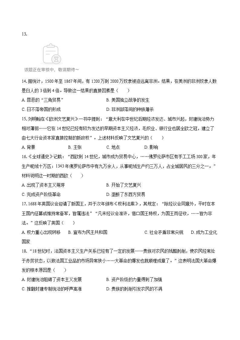 2025-2026学年江苏省苏州市太仓市九年级（上）期中历史试卷-自定义类型第3页