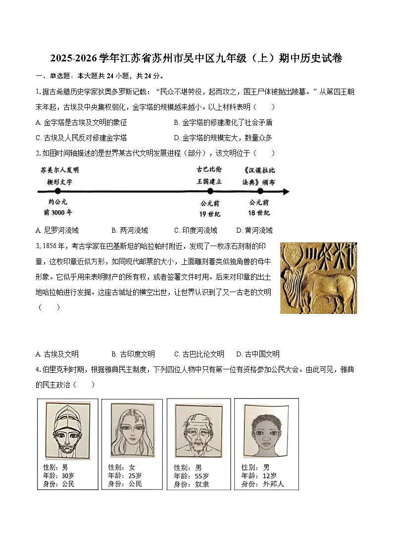 2025-2026学年江苏省苏州市吴中区九年级（上）期中历史试卷-自定义类型第1页