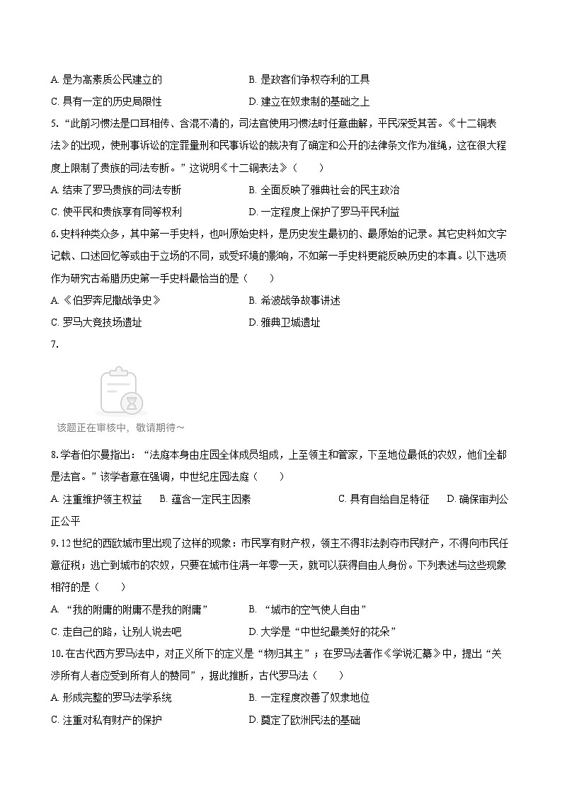 2025-2026学年江苏省苏州市吴中区九年级（上）期中历史试卷-自定义类型第2页