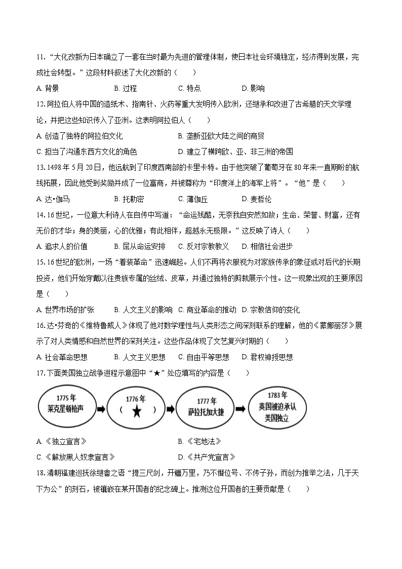 2025-2026学年江苏省苏州市吴中区九年级（上）期中历史试卷-自定义类型第3页