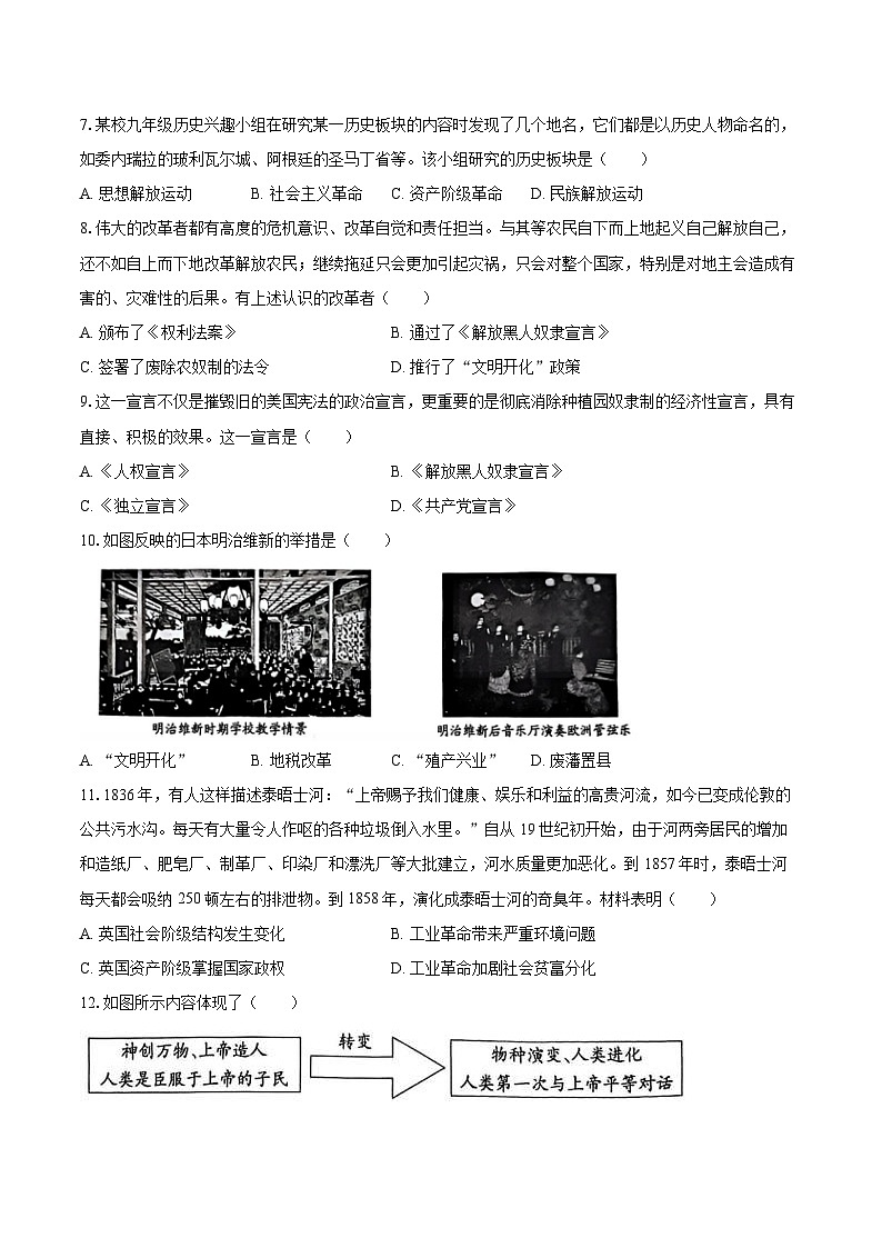 2025-2026学年河北省沧州市任丘市九年级（上）期中历史试卷-自定义类型第2页