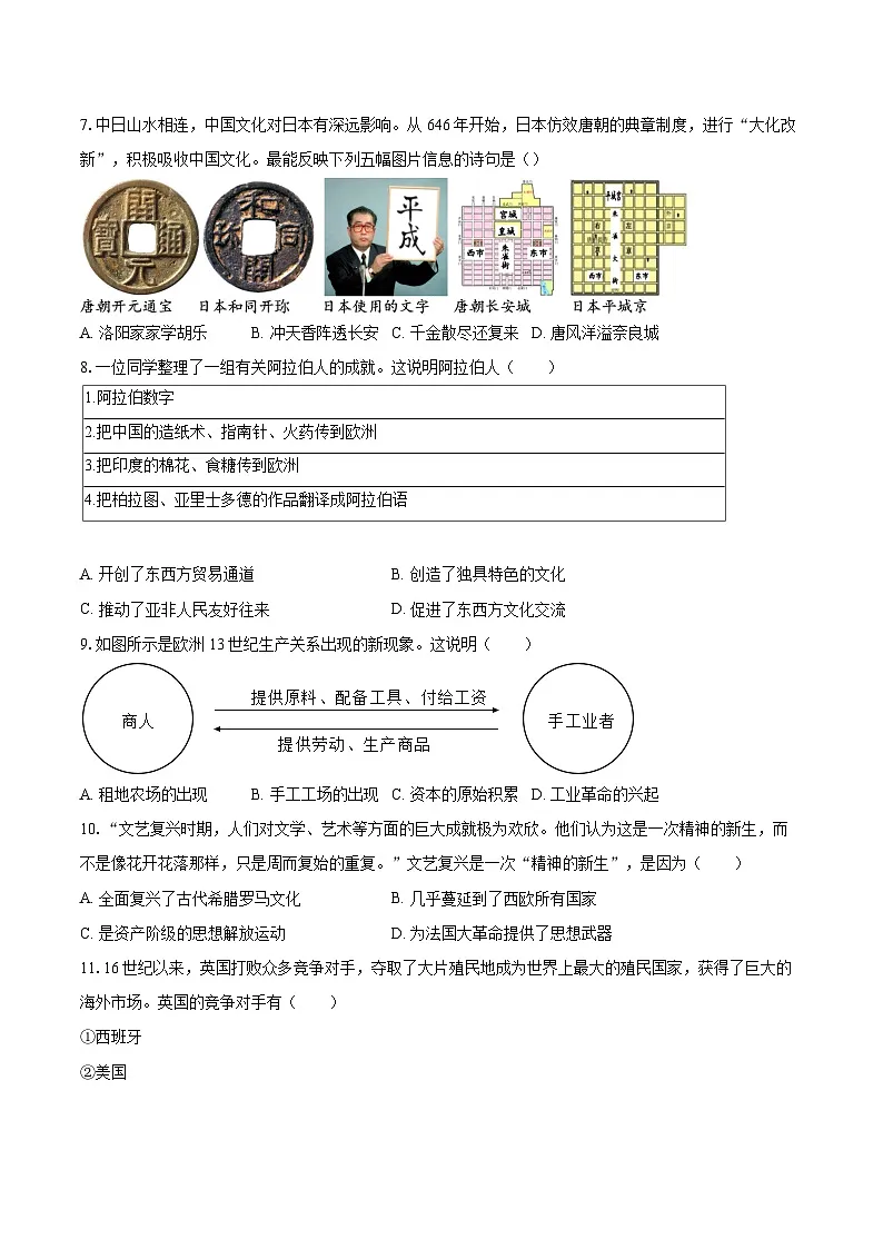 2025-2026学年重庆市龙水湖育才中学九年级（上）期中历史试卷-自定义类型第2页