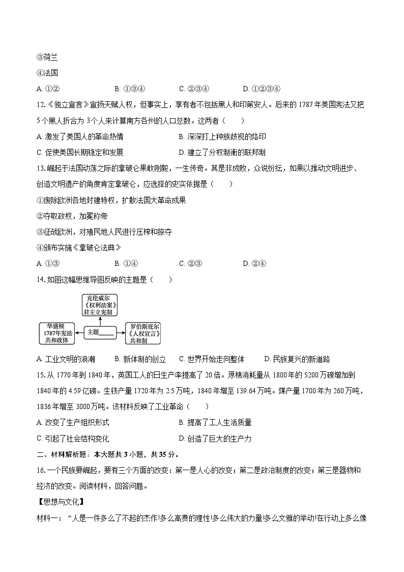 2025-2026学年重庆市龙水湖育才中学九年级（上）期中历史试卷-自定义类型第3页