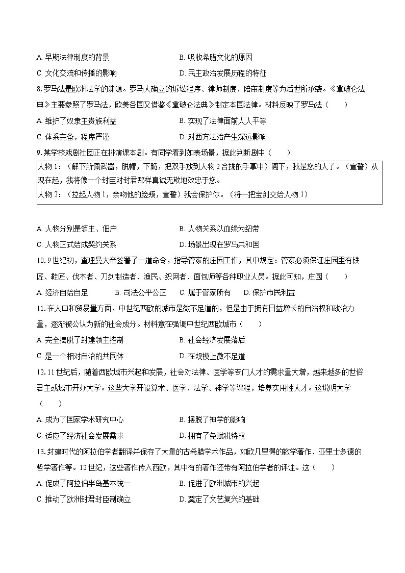2025-2026学年广东省广州市番禺区华南碧桂园学校九年级（上）期中历史试卷-自定义类型第2页