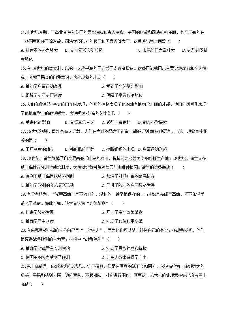 2025-2026学年广东省广州市番禺区华南碧桂园学校九年级（上）期中历史试卷-自定义类型第3页