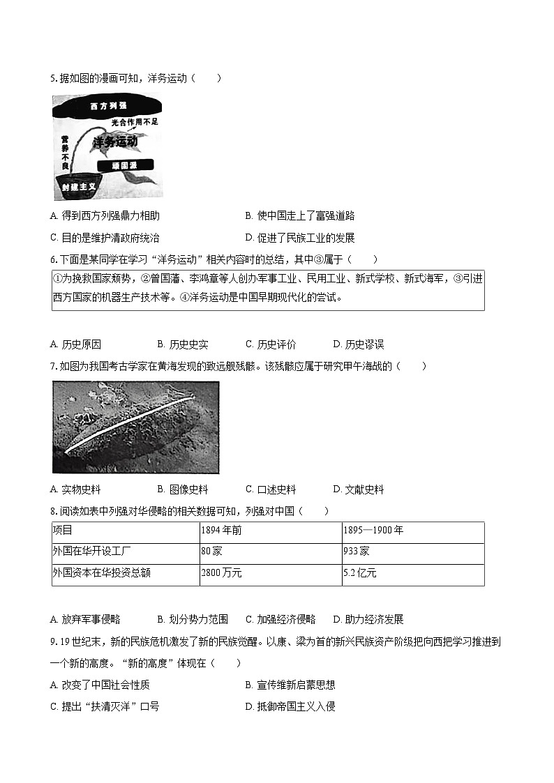 2025-2026学年江苏省盐城市滨海县八年级（上）期中历史试卷-自定义类型第2页