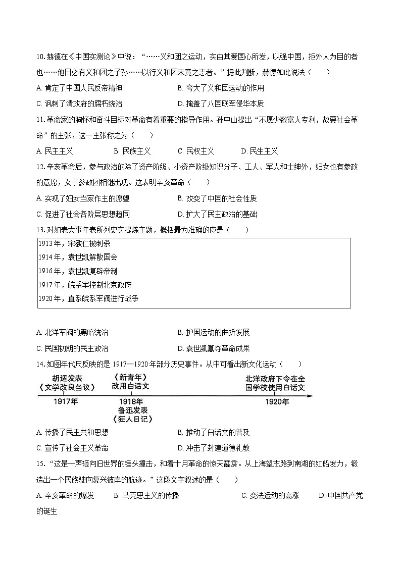 2025-2026学年江苏省盐城市滨海县八年级（上）期中历史试卷-自定义类型第3页