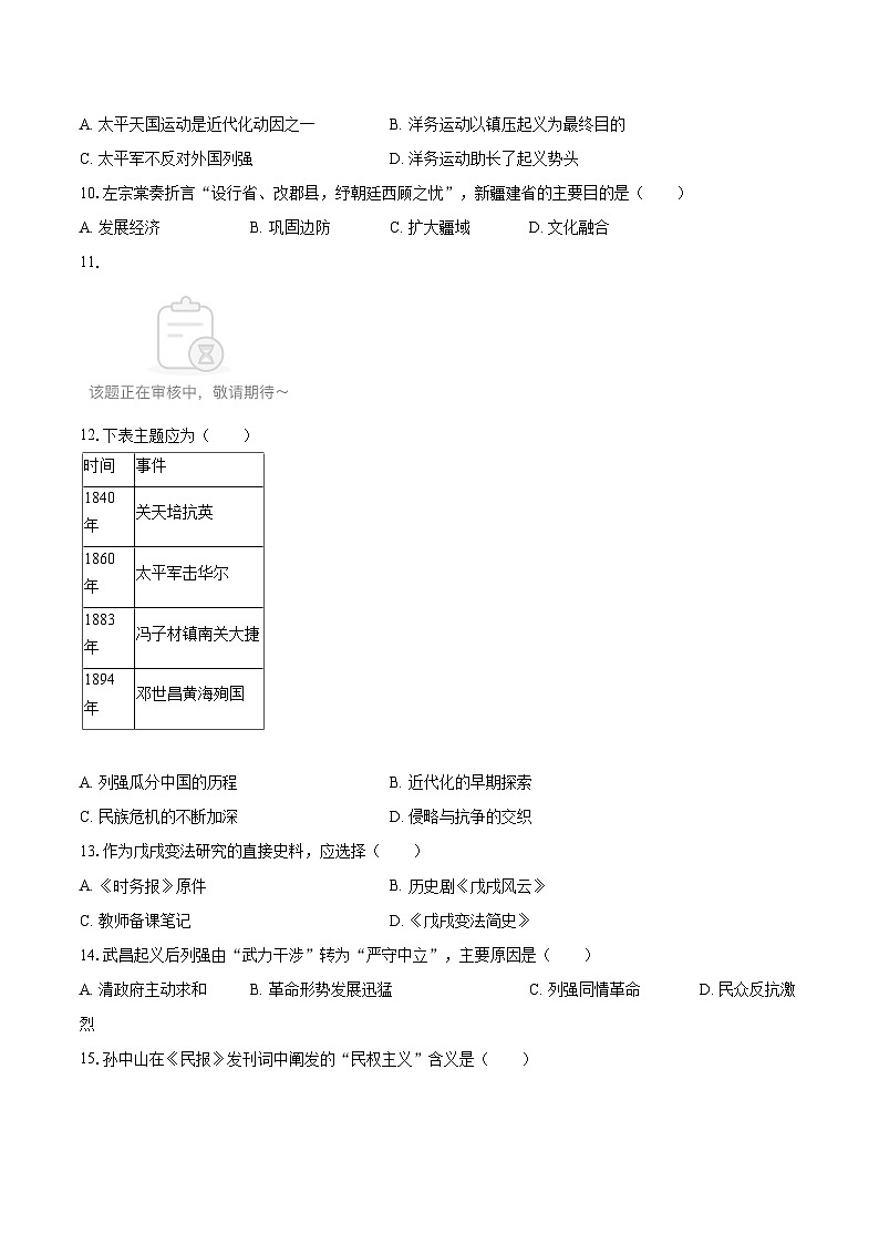 2025-2026学年黑龙江省佳木斯市富锦市八年级（上）期中历史试卷-自定义类型第2页