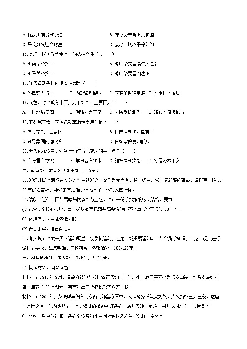 2025-2026学年黑龙江省佳木斯市富锦市八年级（上）期中历史试卷-自定义类型第3页