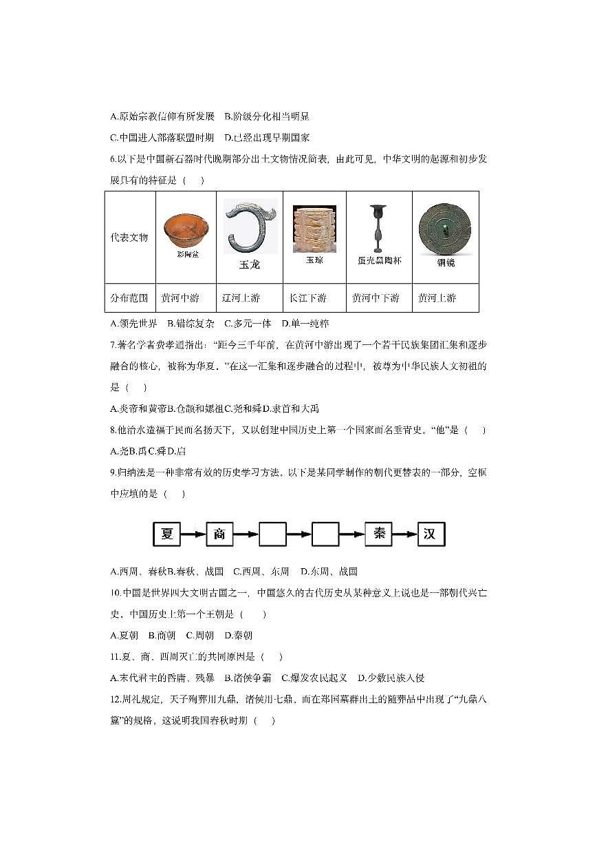 云南省昆明市东川区2025-2026学年七年级上学期11月期中历史试卷（学生版）第2页