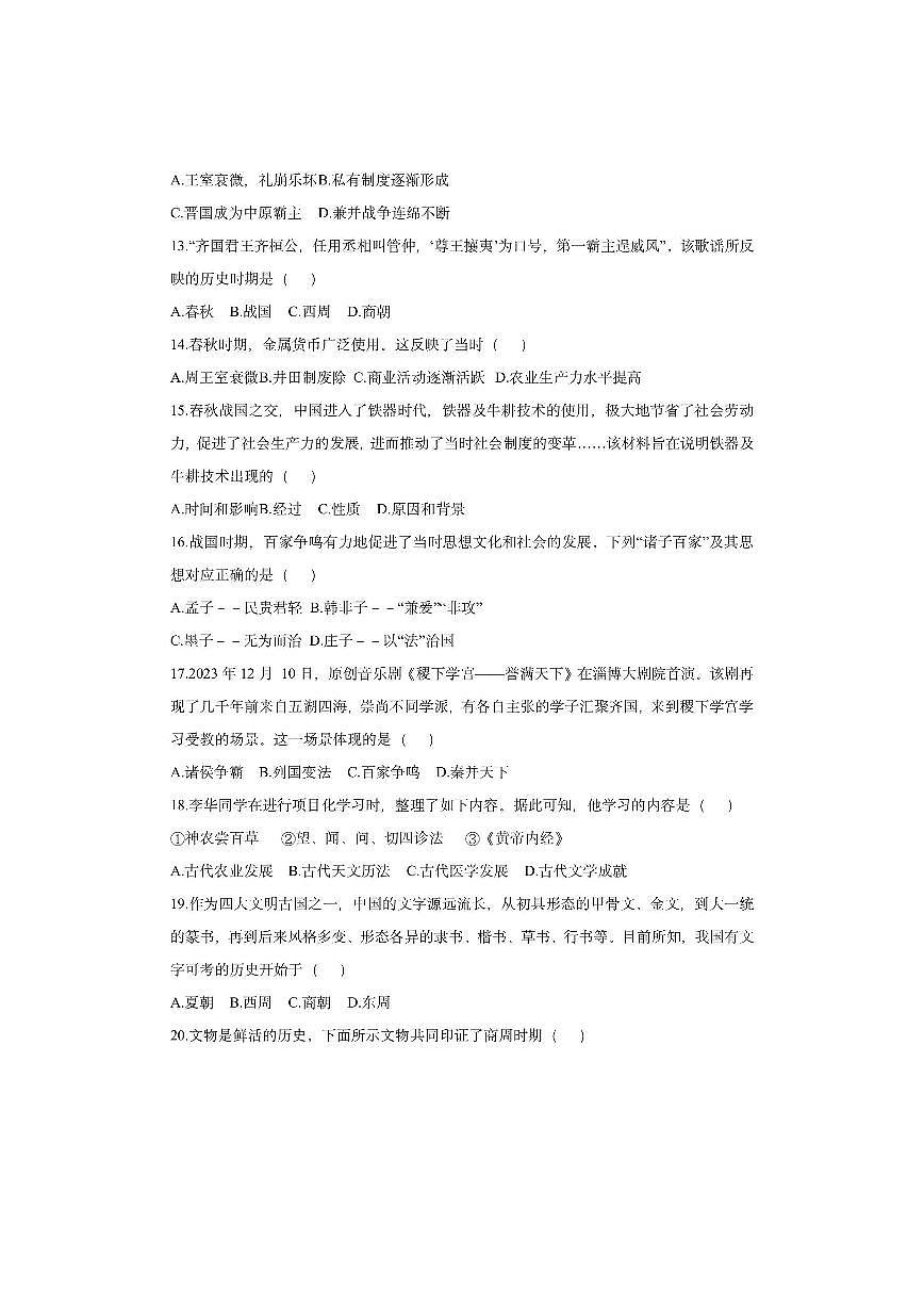 云南省昆明市东川区2025-2026学年七年级上学期11月期中历史试卷（学生版）第3页