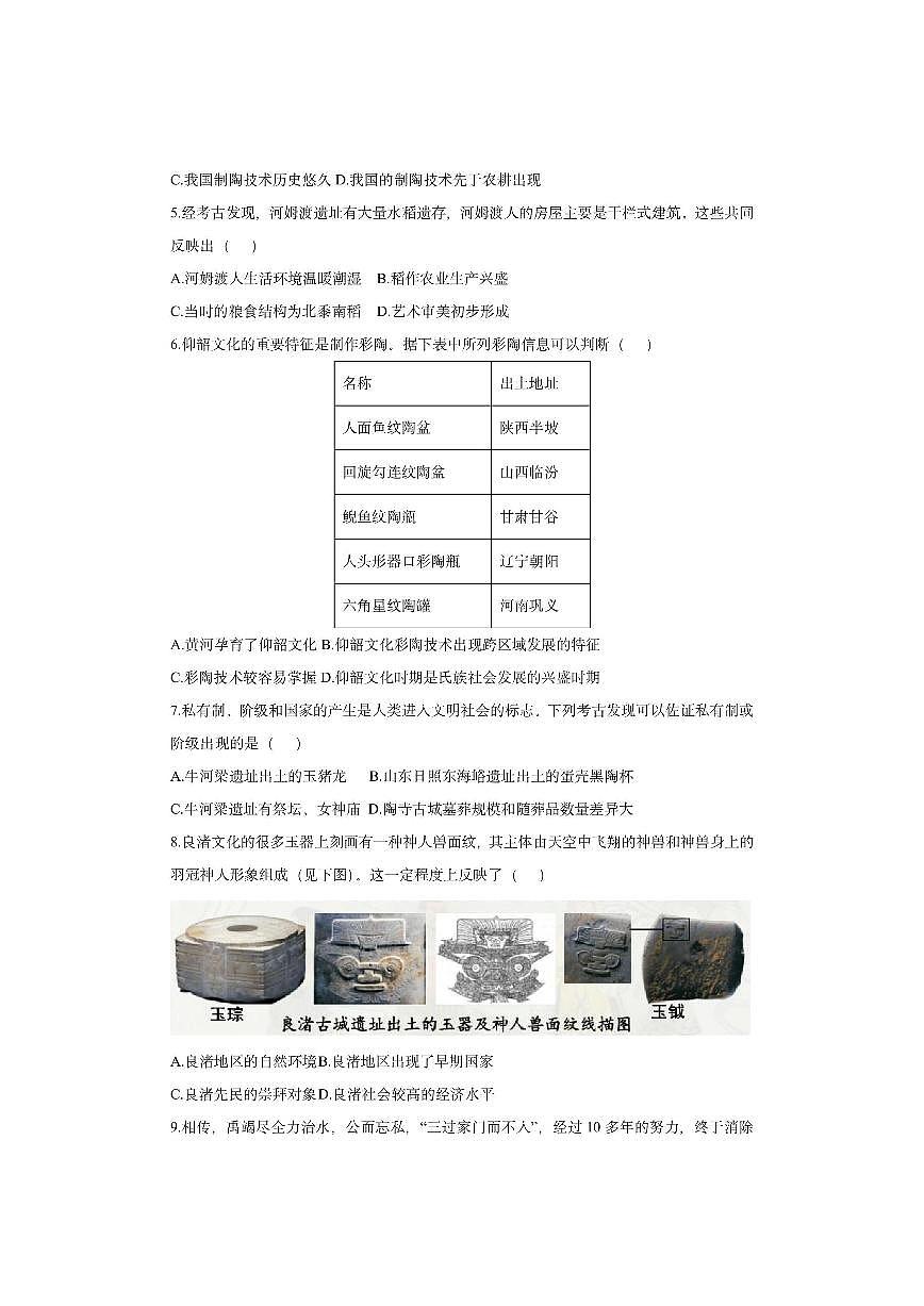 江苏省镇江市丹阳市2025-2026学年七年级上学期11月期中历史试卷（学生版）第2页