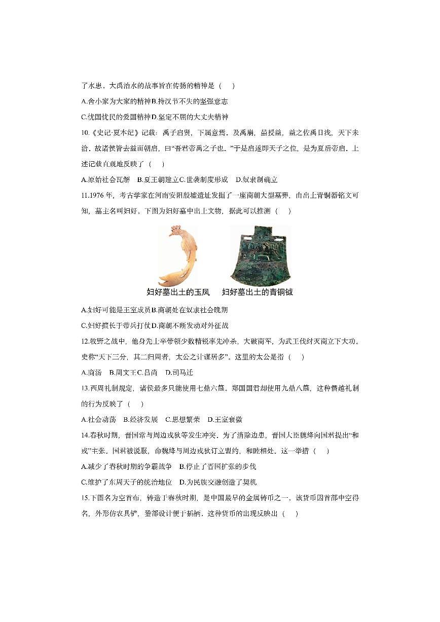 江苏省镇江市丹阳市2025-2026学年七年级上学期11月期中历史试卷（学生版）第3页