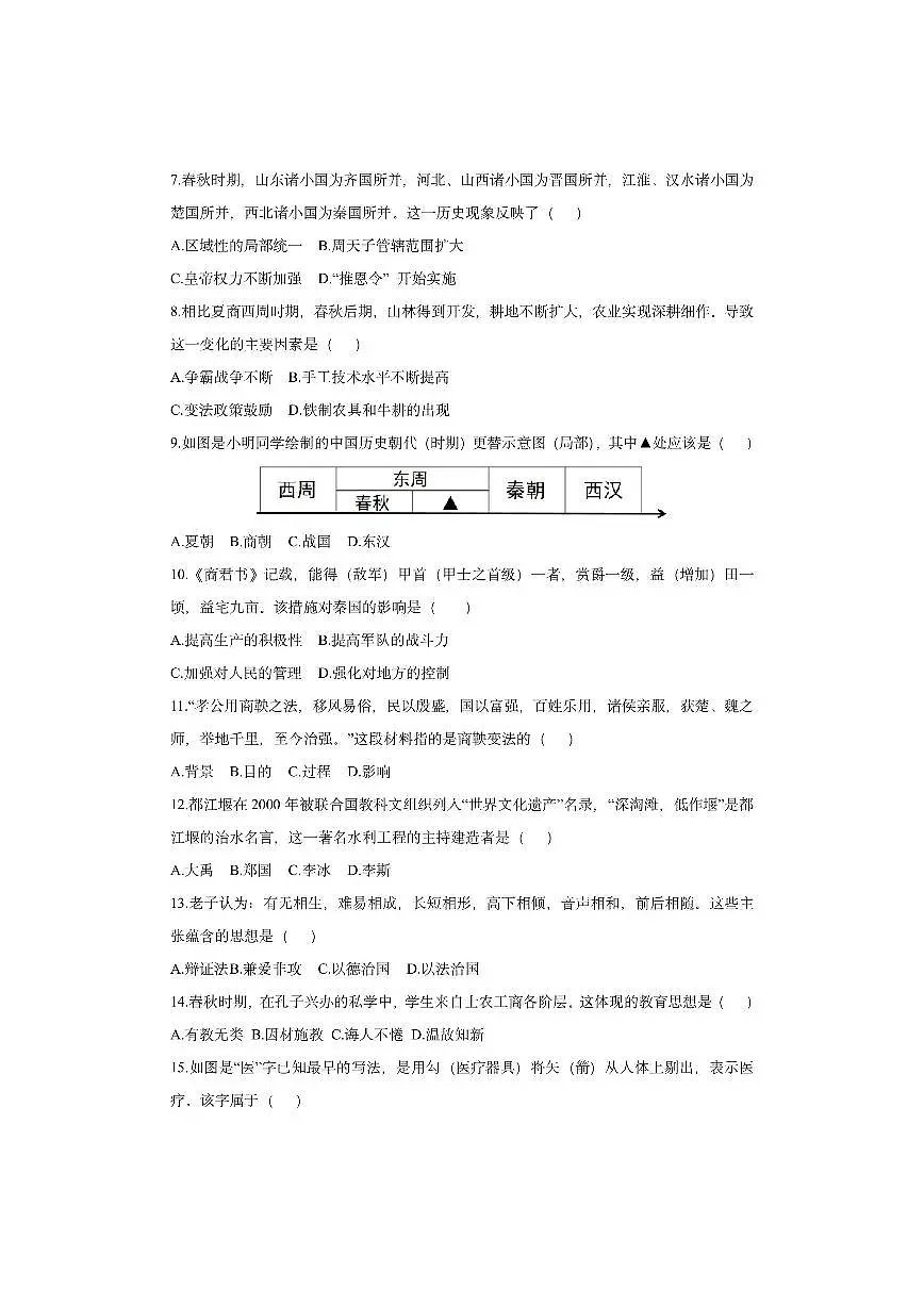 江苏省扬州市仪征市2025-2026学年七年级上学期11月期中历史试卷（学生版）第2页